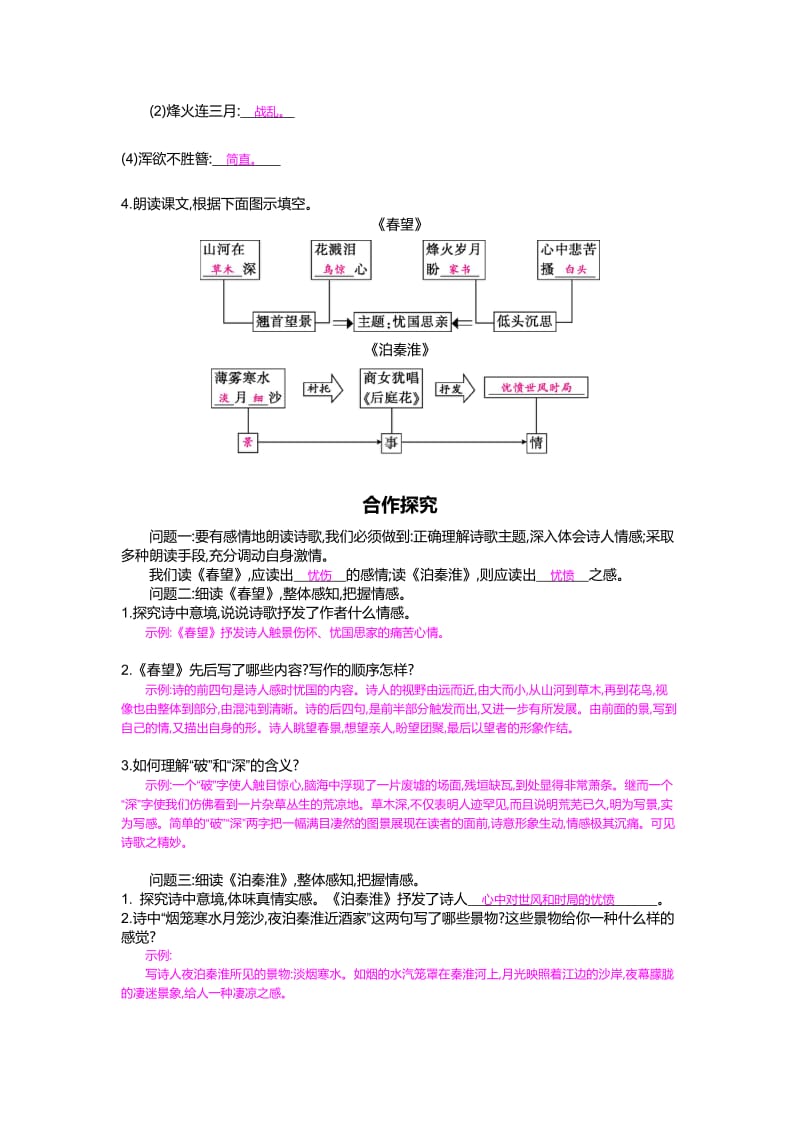 最新 八年级语文上册 第9课 古诗四首（第一课时）.doc_第2页