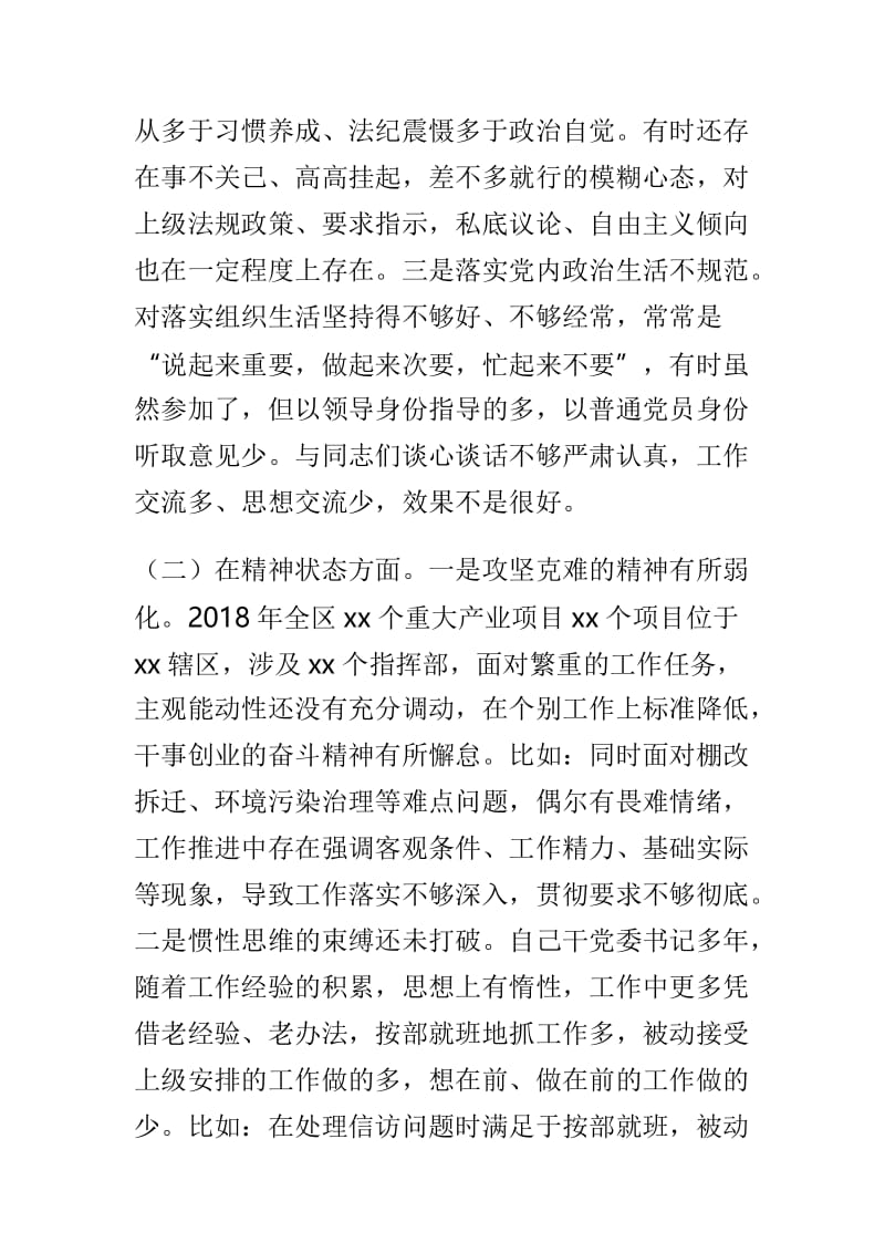 2019年度民主生活会个人对照检查材料精选3篇.doc_第2页