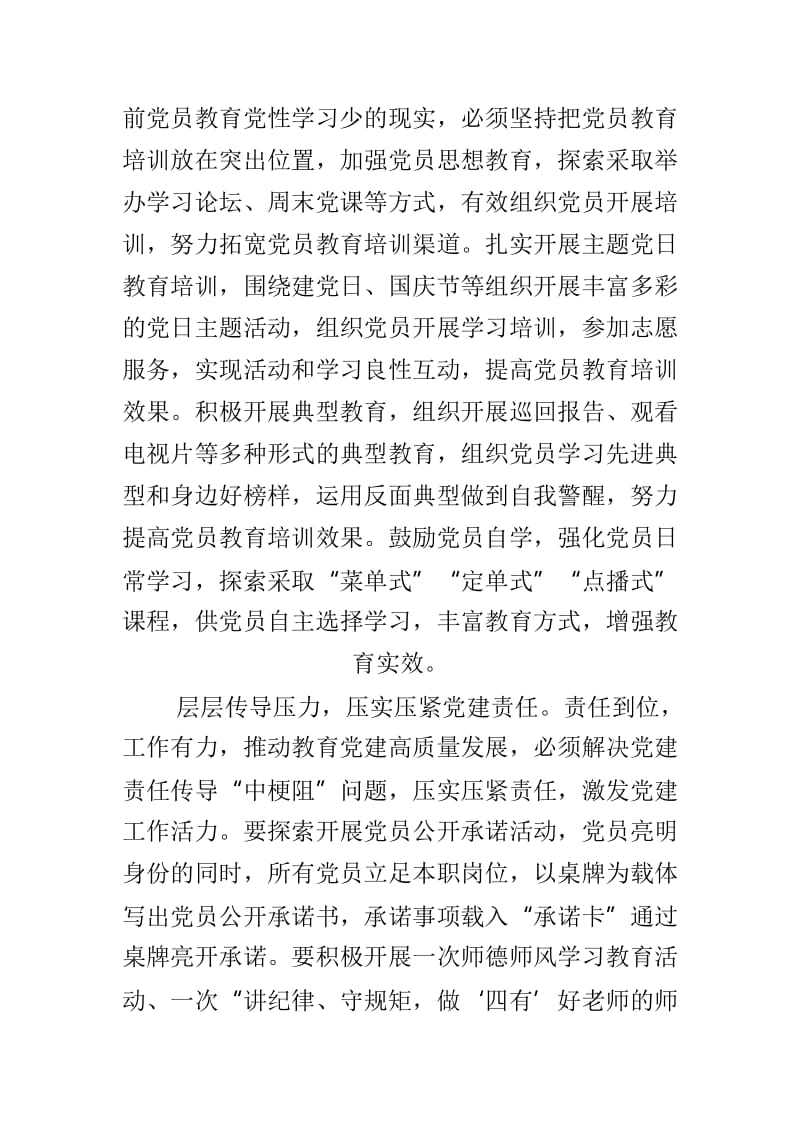 《关于加强和改进中央和国家机关党的建设的意见》学习心得体会范文精选5篇.doc_第2页