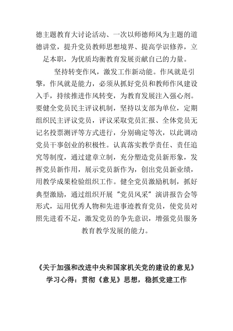 《关于加强和改进中央和国家机关党的建设的意见》学习心得体会范文精选5篇.doc_第3页