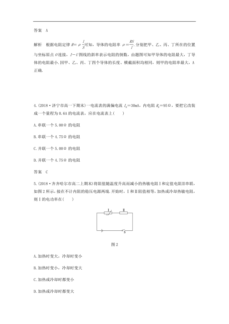 2019_2020学年高考物理主题2电路及其应用检测试卷二必修.pdf_第2页