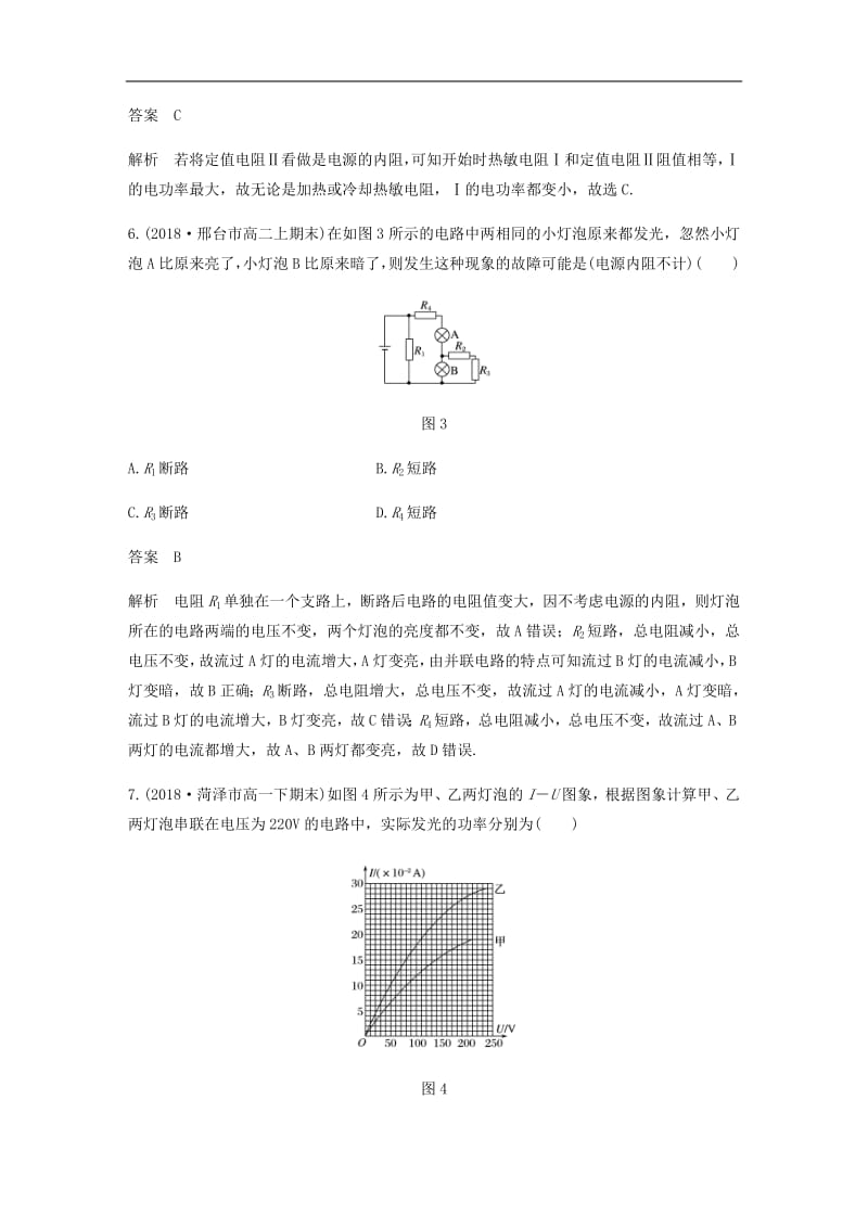 2019_2020学年高考物理主题2电路及其应用检测试卷二必修.pdf_第3页