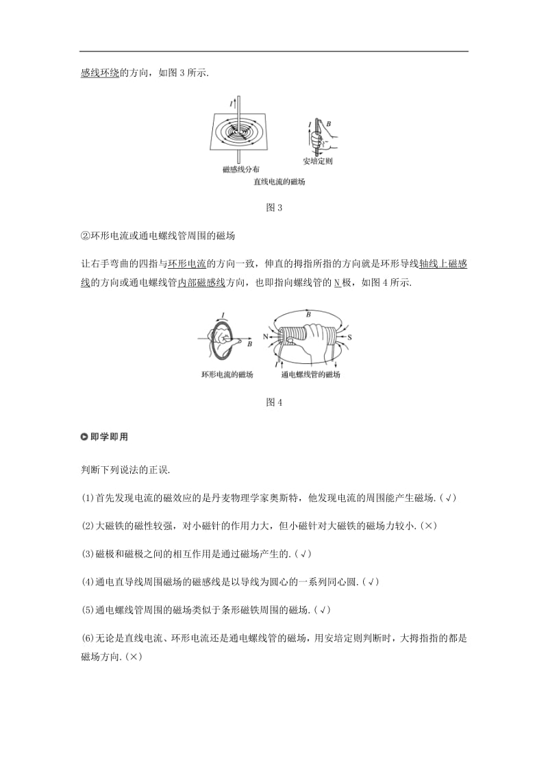 2019_2020学年高中物理第三章磁场第一二节我们周围的磁现象认识磁场学案粤教版选修3_1.pdf_第3页