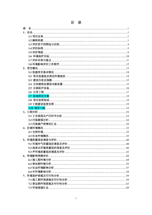 卫生计生公共服务体系项目环境影响报告书.doc