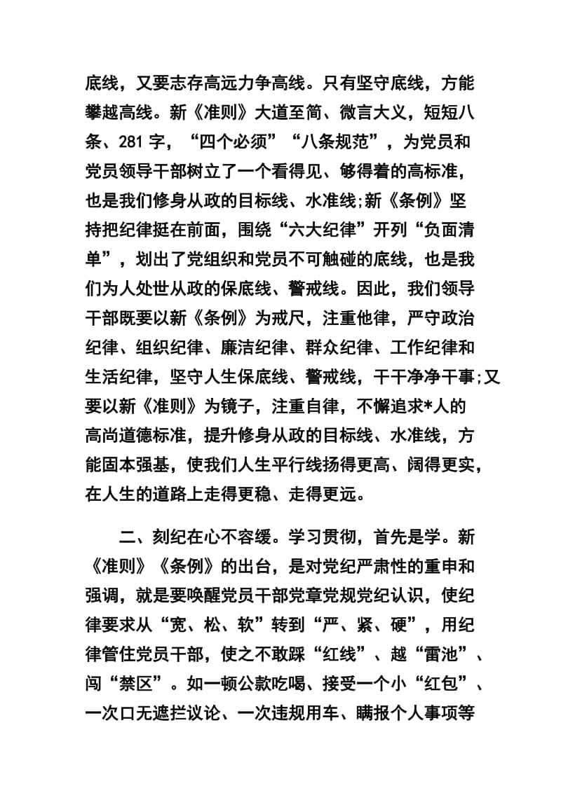 学习一准则一条例心得四篇合辑.docx_第2页