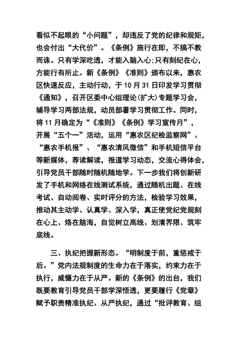 学习一准则一条例心得四篇合辑.docx_第3页