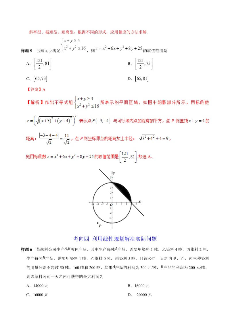 专题10 不等式、推理与证明-2019年高考数学（文）考试大纲解读 Word版含解析.pdf_第3页