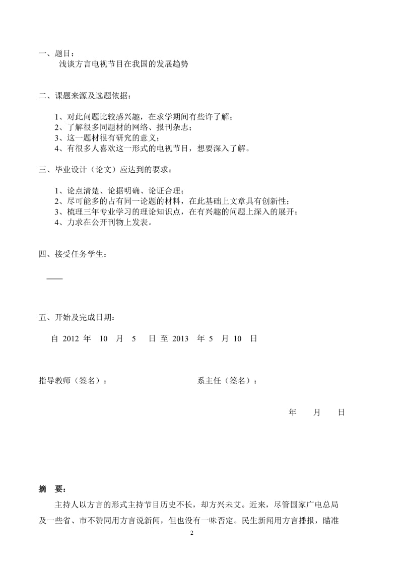 主持与播音毕业论文设计.doc_第2页