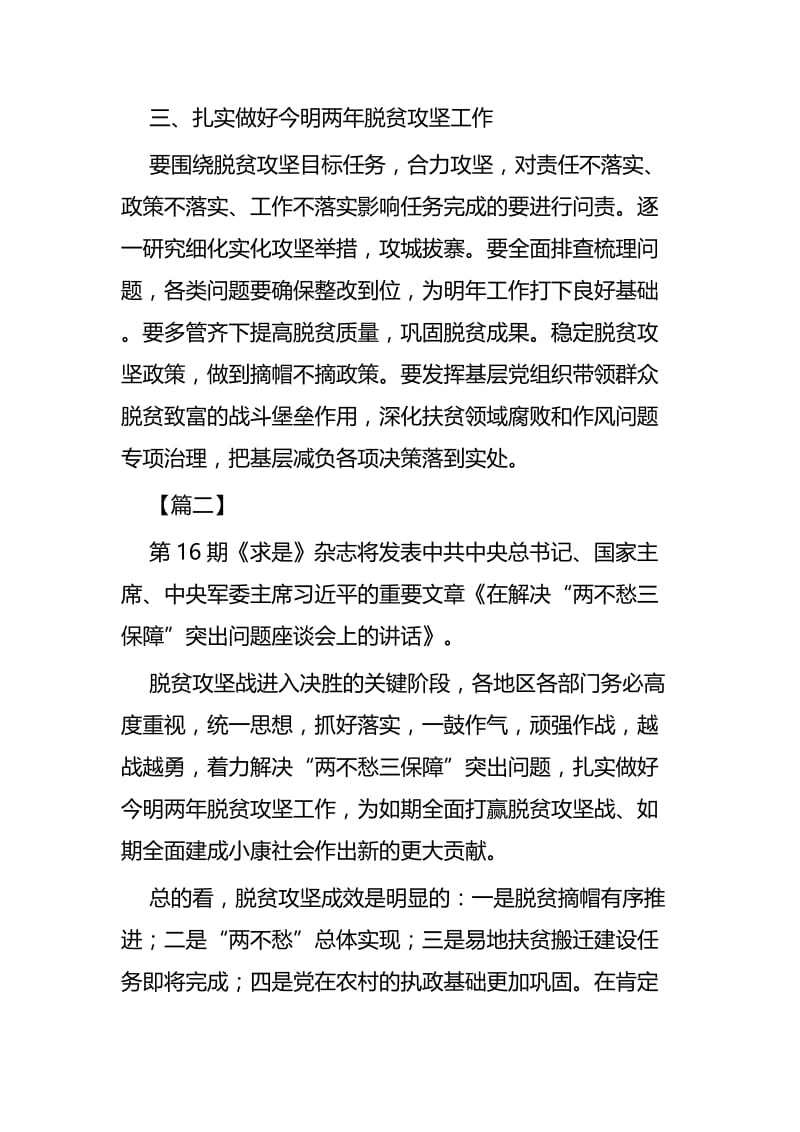 《在解决“两不愁三保障”座谈会上的讲话》学习心得四篇.docx_第2页