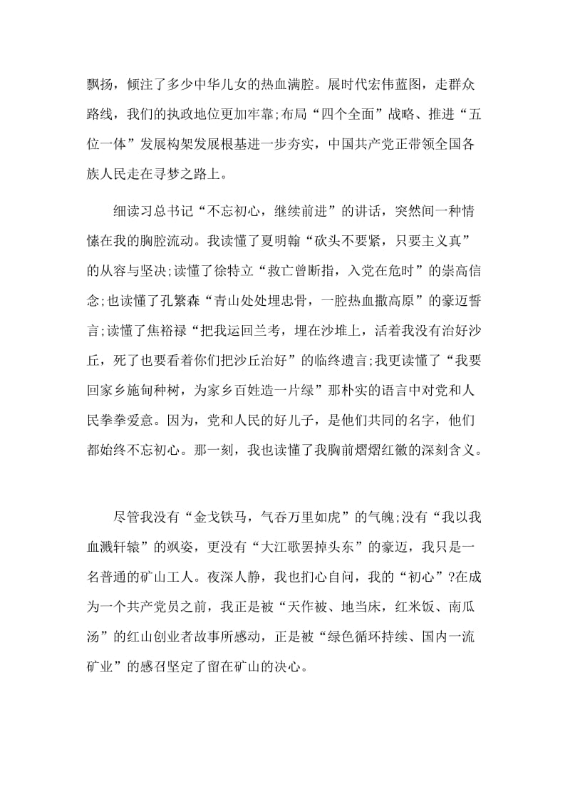 2篇党员教师主题教育自我剖析材料.doc_第2页