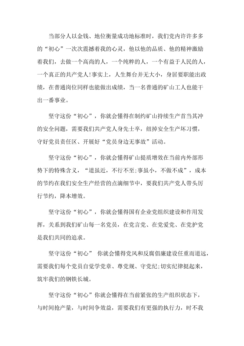 2篇党员教师主题教育自我剖析材料.doc_第3页