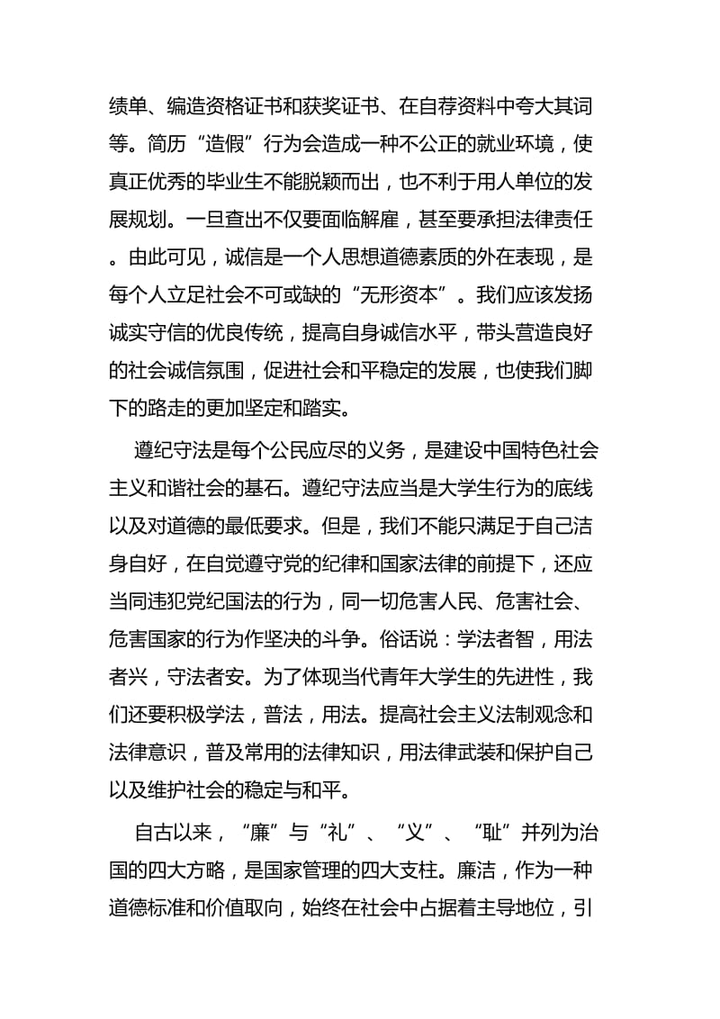 廉洁征文四篇.docx_第2页