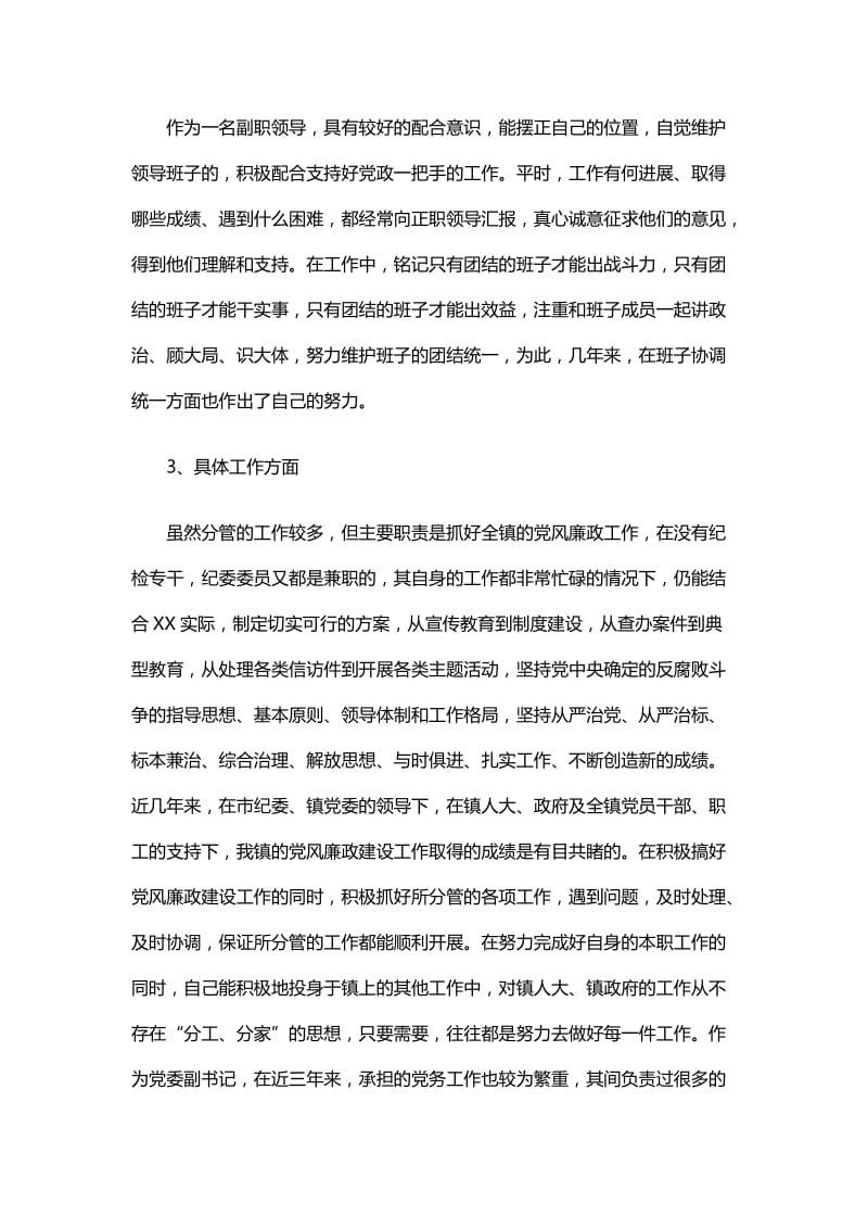 个人述职报告范文二篇.docx_第3页