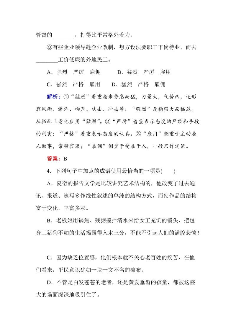 最新人教版高一语文必修一课时作业： 11包身工 含答案.doc_第2页