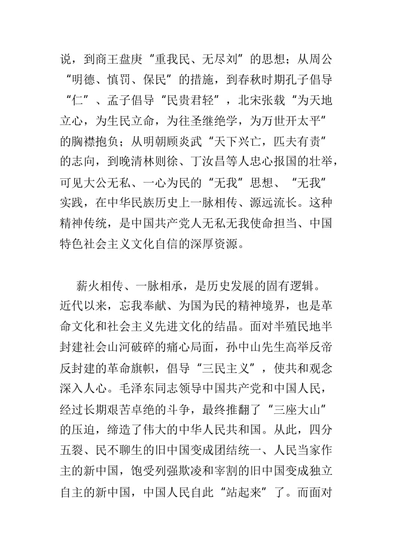 “我将无我，不负人民”心得体会范文两篇.doc_第2页