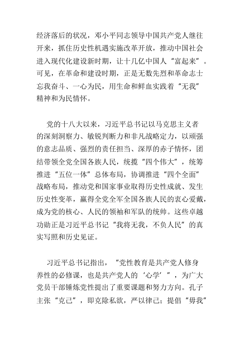 “我将无我，不负人民”心得体会范文两篇.doc_第3页