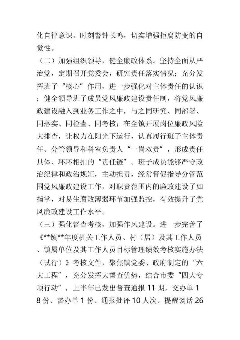 2019年上半年党风廉政建设工作总结范文5篇.doc_第2页