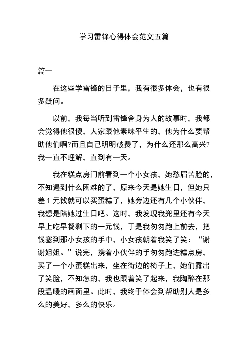 学习雷锋心得体会范文五篇.docx_第1页