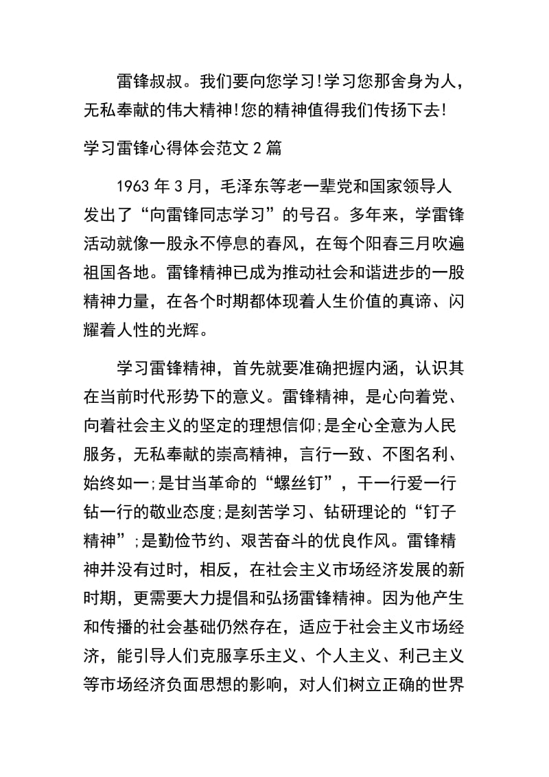 学习雷锋心得体会范文五篇.docx_第2页