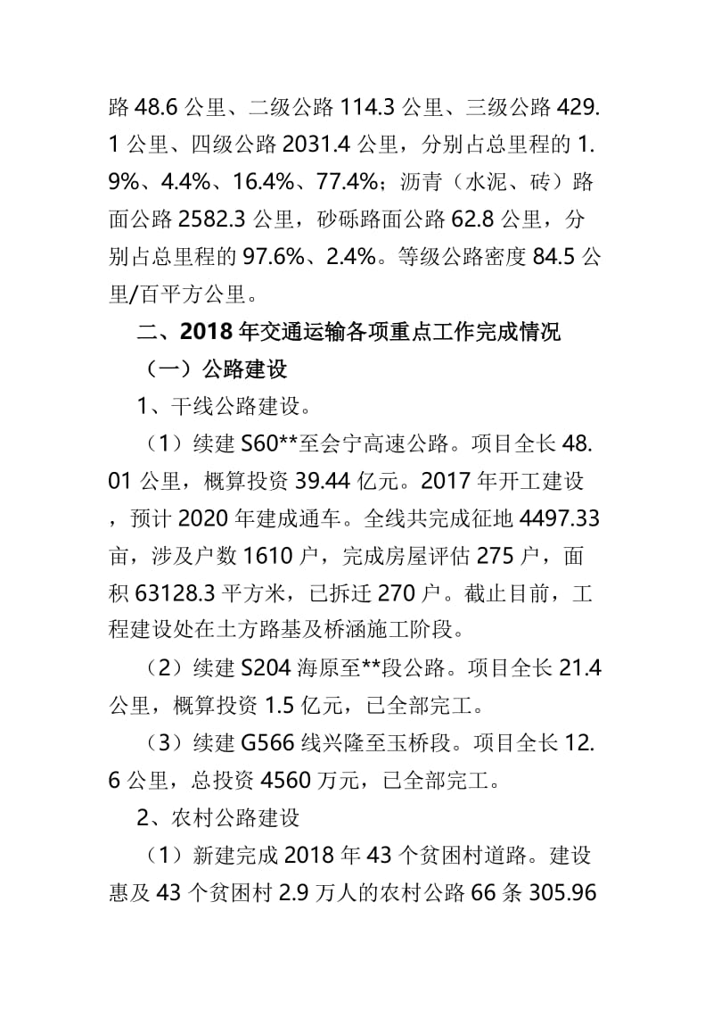 2018年度县交通运输局工作总结及2019年工作计划总结.doc_第2页