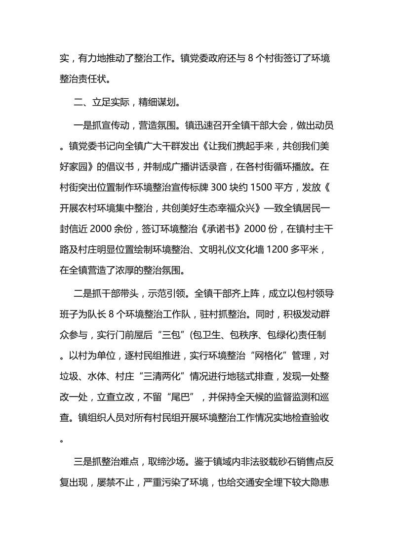 农村环境整治工作自查报告四篇.docx_第2页