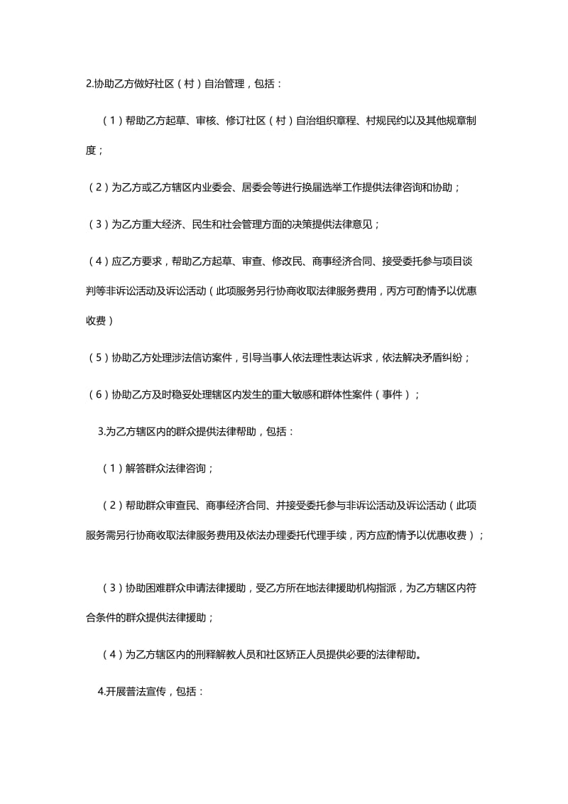 一社区（村）一法律顾问服务【协议书】.docx_第2页