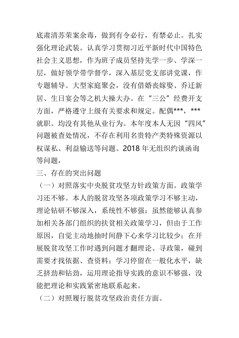 2019年领导班子脱贫攻坚专项巡视整改专题民主生活会对照材料与2019年专题民主生活会对照检查材料两篇.doc_第2页