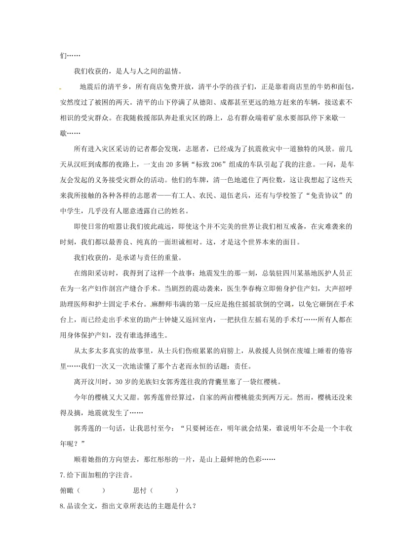 最新七年级语文下册第五单元2315天：最后的五个男子汉练习苏教版.doc_第3页