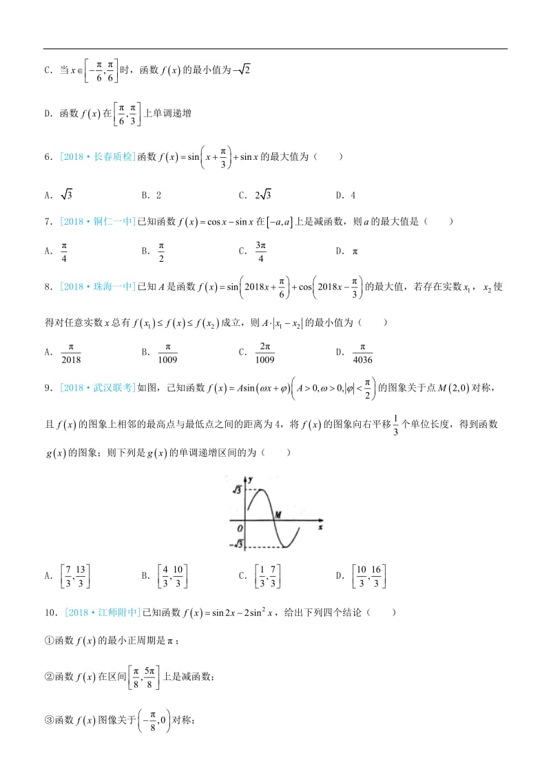 备考2019高考数学二轮复习选择填空狂练十七三角函数理2.pdf_第2页