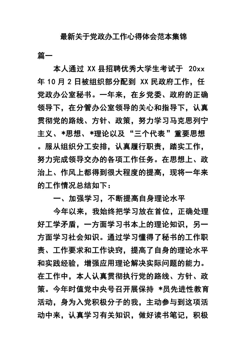 最新关于党政办工作心得体会范本集锦.docx_第1页