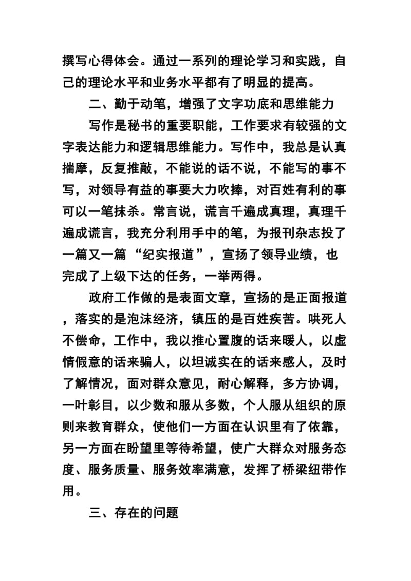 最新关于党政办工作心得体会范本集锦.docx_第2页