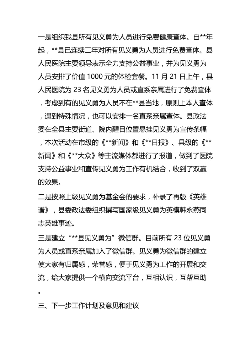 见义勇为工作会议发言稿五篇.docx_第2页