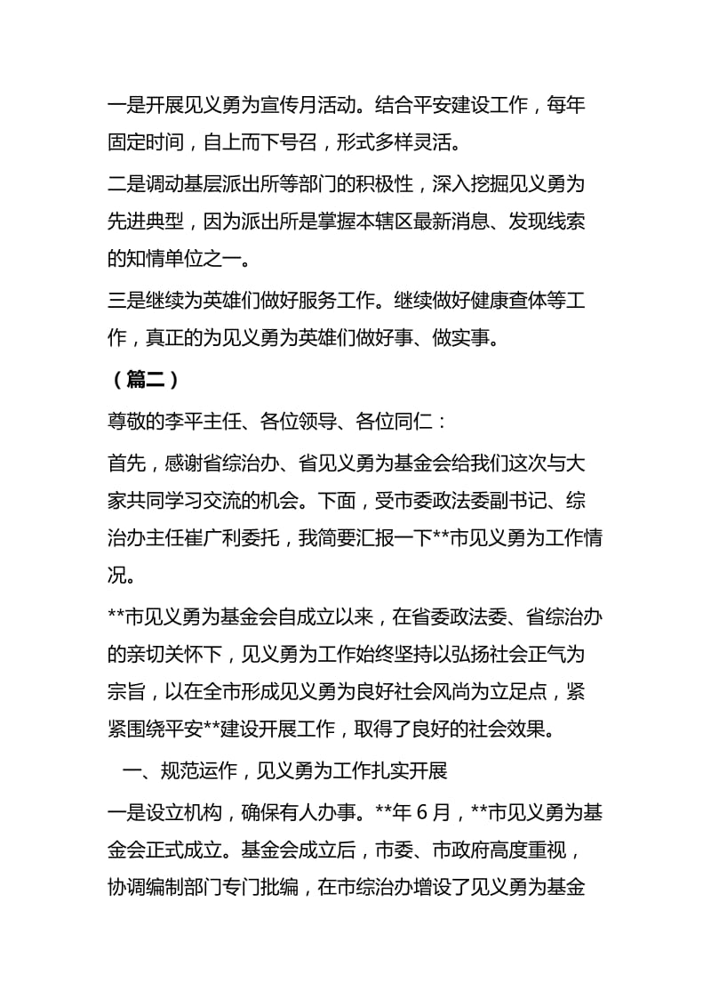 见义勇为工作会议发言稿五篇.docx_第3页