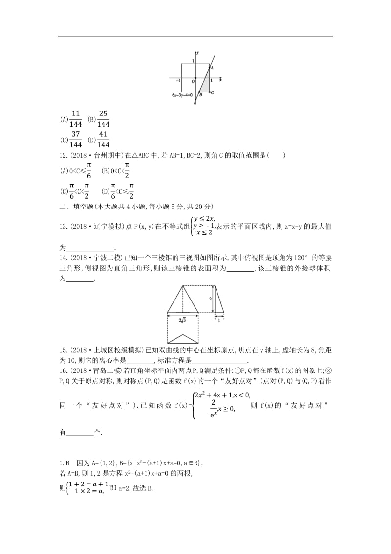 2019届高考数学二轮复习客观题提速练七文2.pdf_第3页