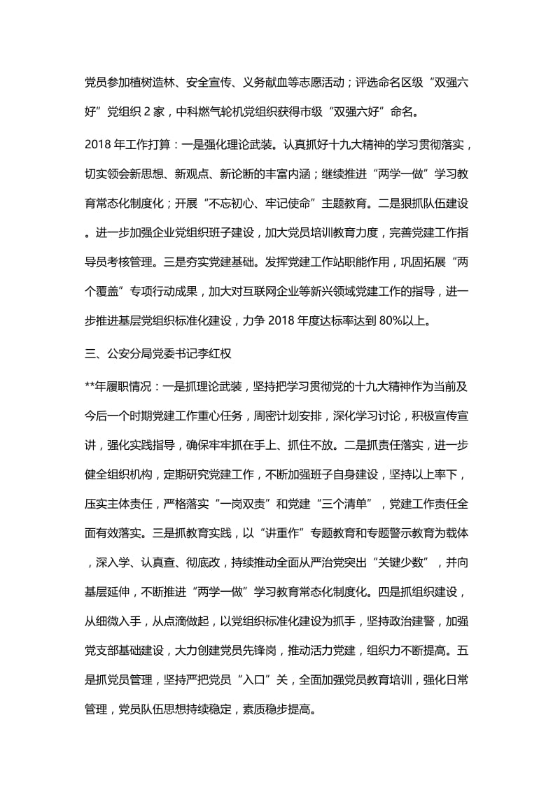 企业党委书记述职报告.docx_第2页