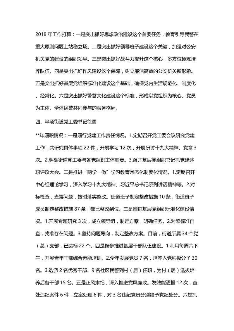 企业党委书记述职报告.docx_第3页