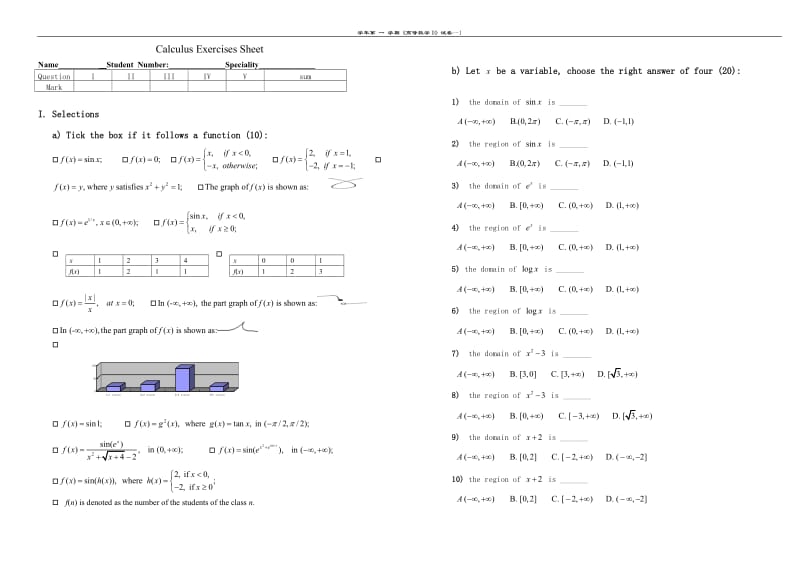 第一学期《高等数学D》试卷.doc_第1页