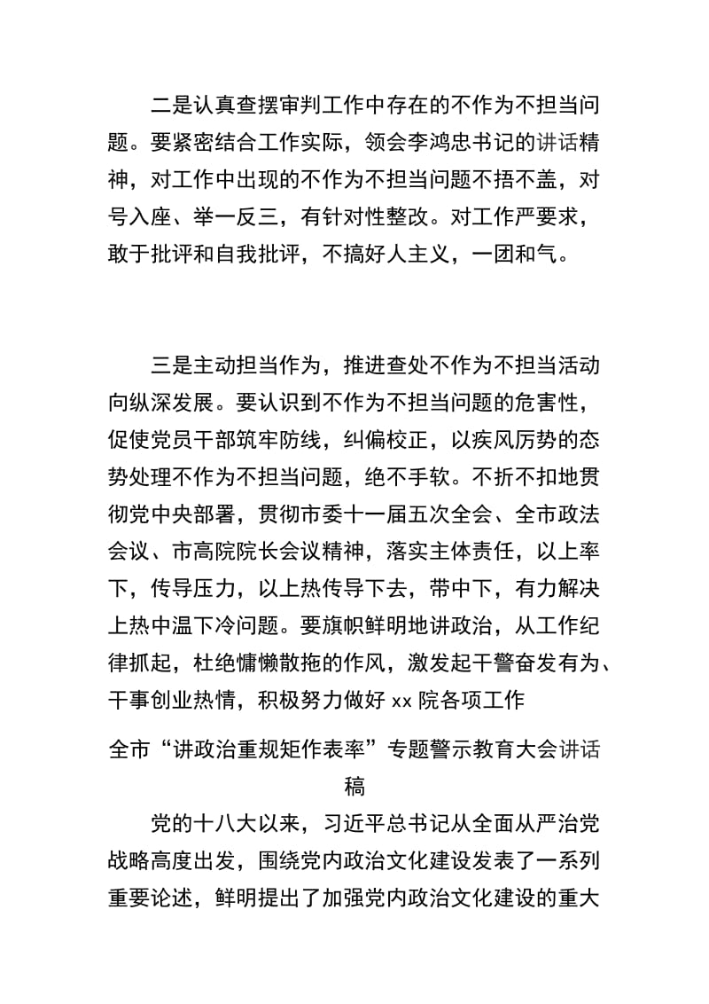 精选全市不作为不担当及“讲政治重规矩作表率”警示教育大会讲话稿范文两篇.docx_第2页