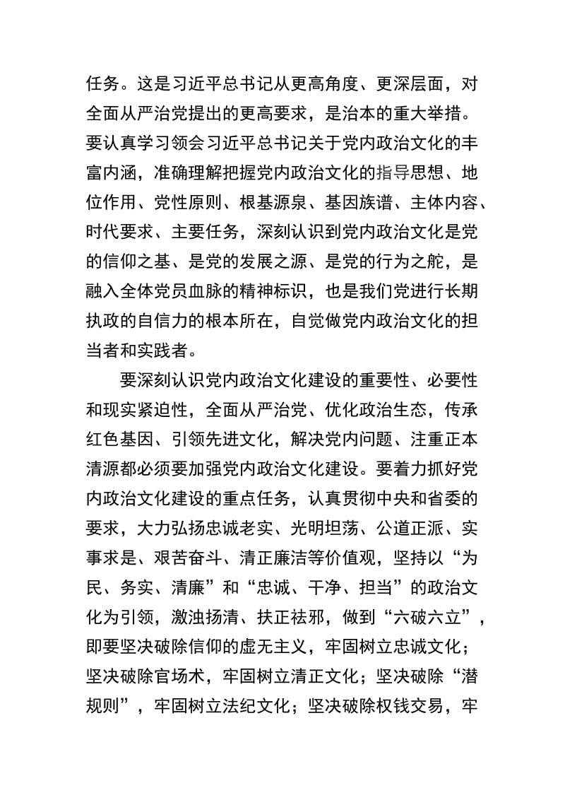 精选全市不作为不担当及“讲政治重规矩作表率”警示教育大会讲话稿范文两篇.docx_第3页