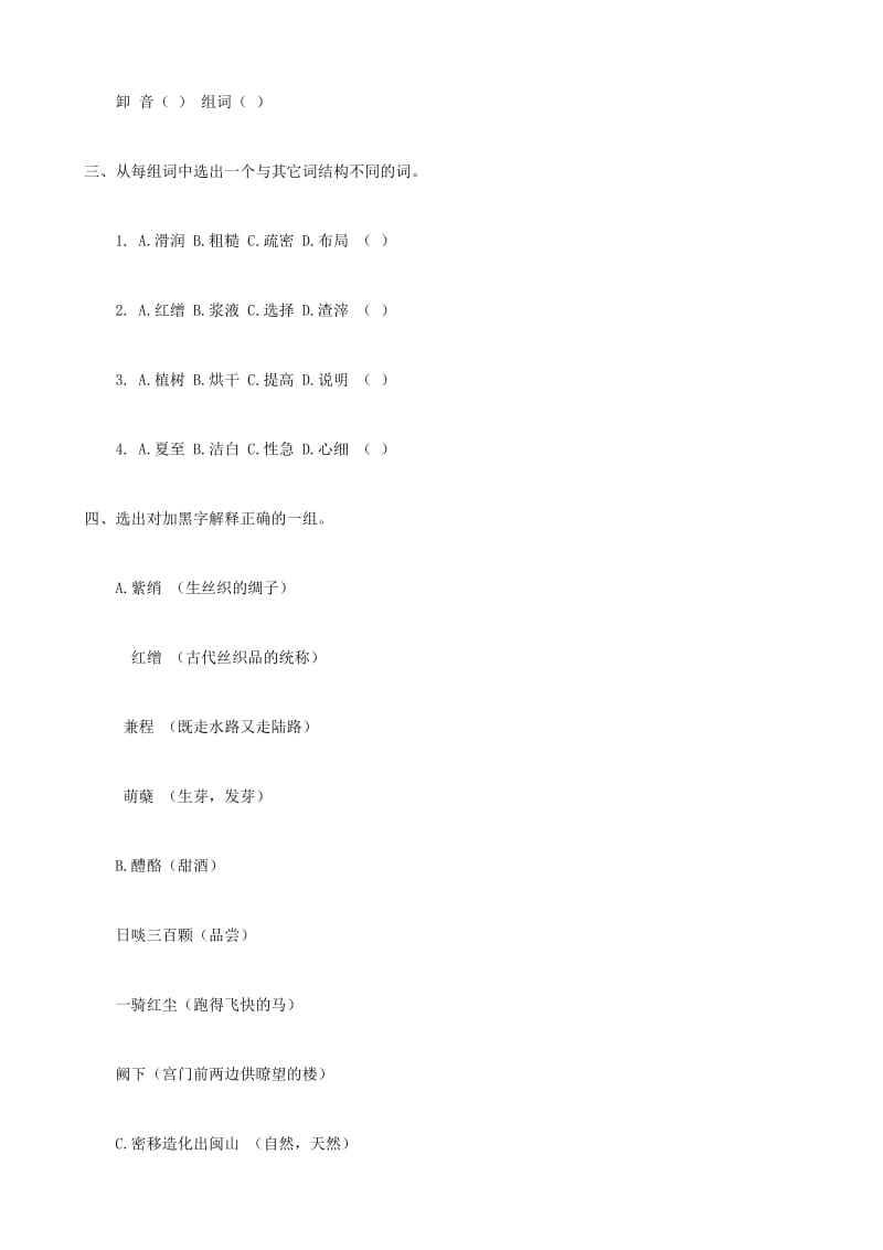 最新九年级语文下册 第18课《南州六月荔枝丹》同步练习 语文版.doc_第2页