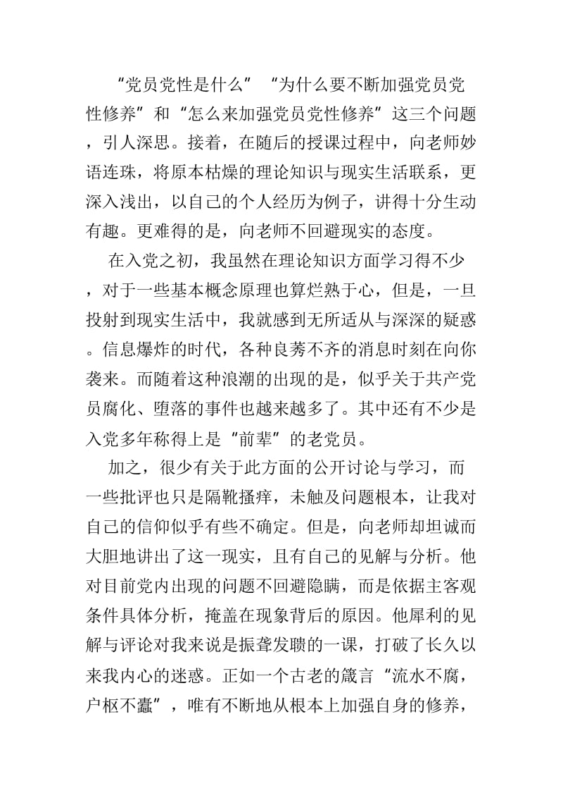 2019年度大学生预备党员党校学习思想汇报范文5篇.doc_第2页