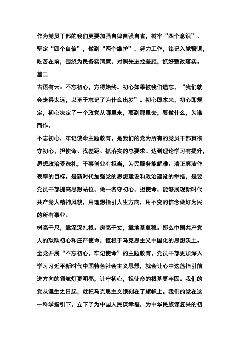 7篇主题教育学习心得范文.docx_第2页