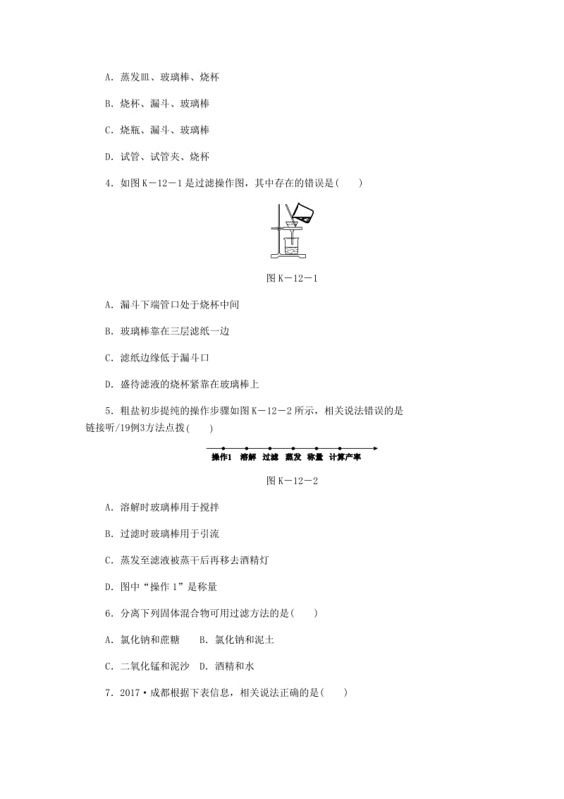 精品九年级化学下册第七章溶液7.4结晶现象课时作业十二粤教版.doc_第2页