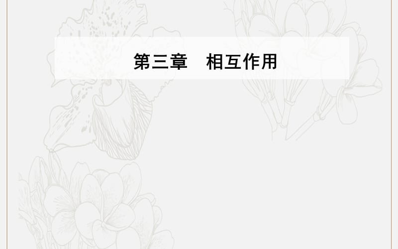 2019年高中物理第三章5力的分解课件新人教版必修1.ppt_第1页