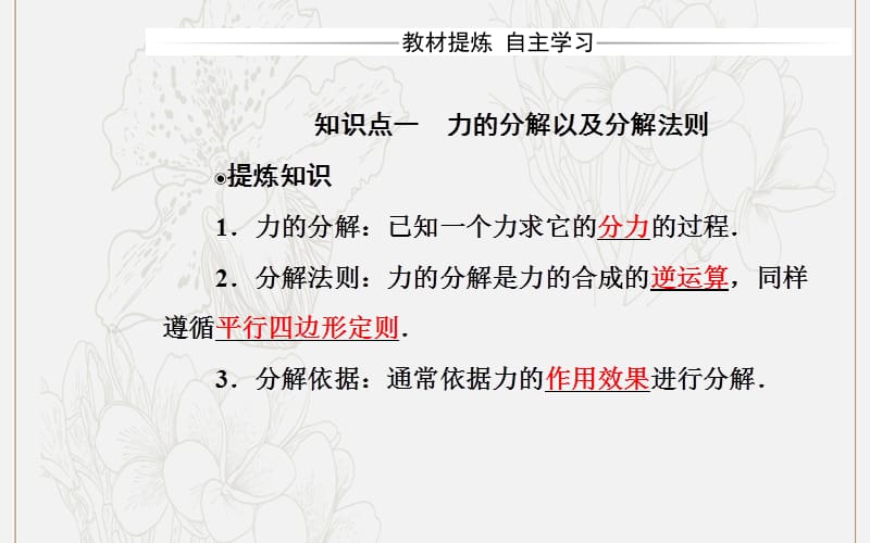 2019年高中物理第三章5力的分解课件新人教版必修1.ppt_第3页