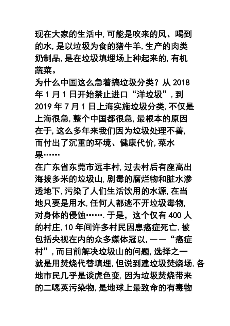 垃圾分类心得体会六篇合集.docx_第2页