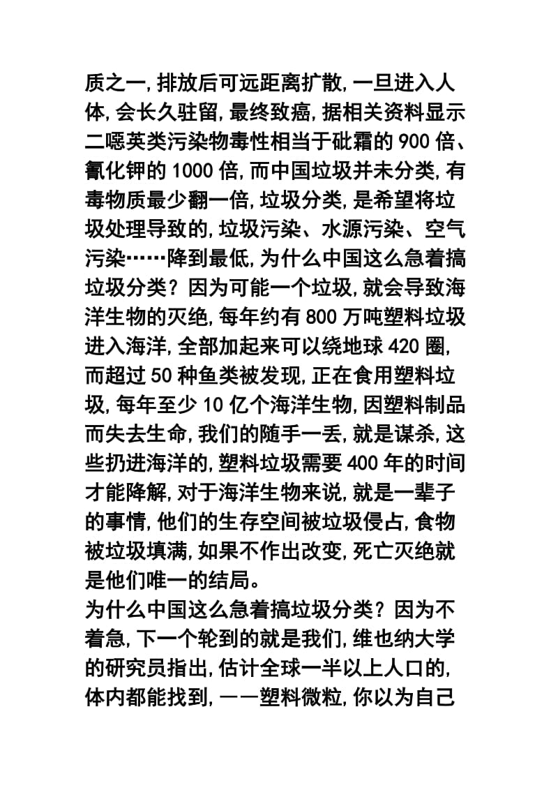 垃圾分类心得体会六篇合集.docx_第3页