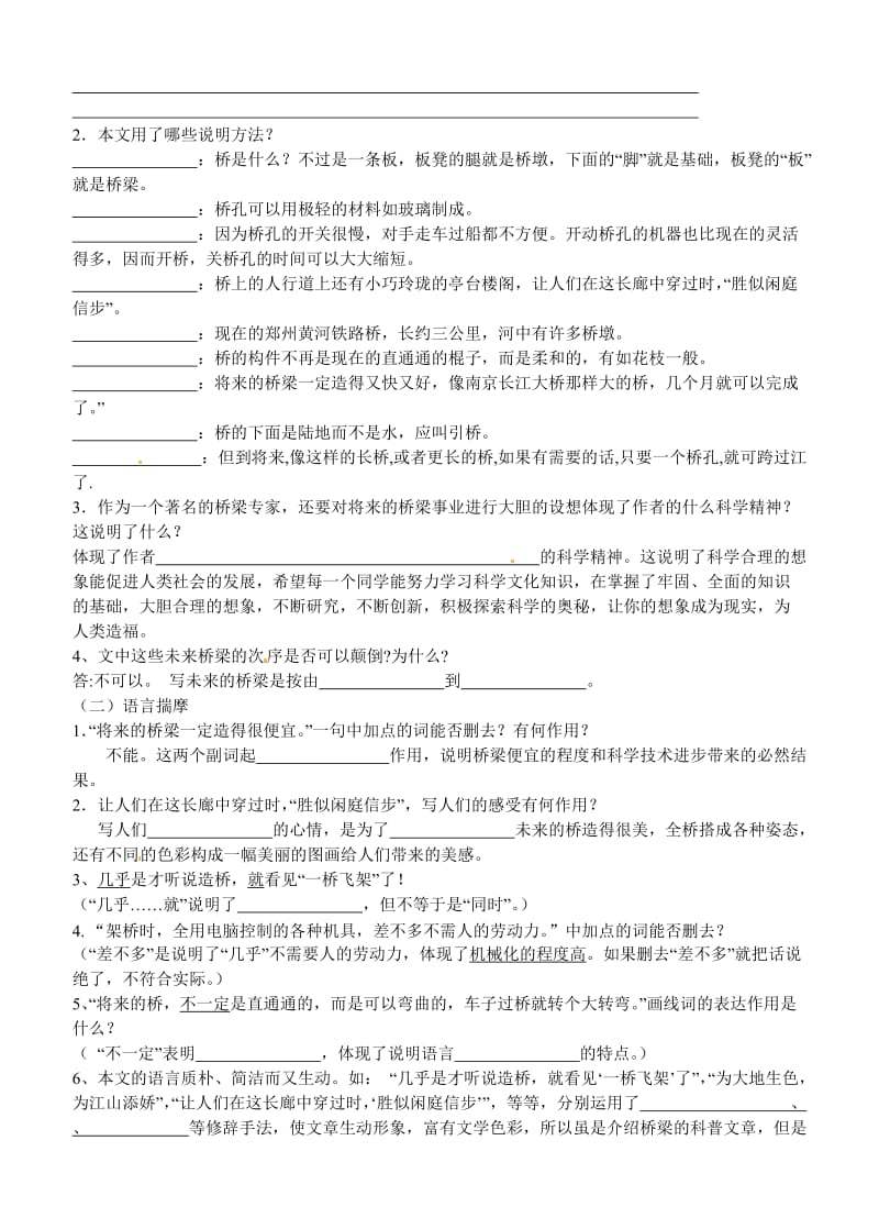 最新七年级语文下册《18.桥梁远景图（茅以升）》导学案 语文版.doc_第3页