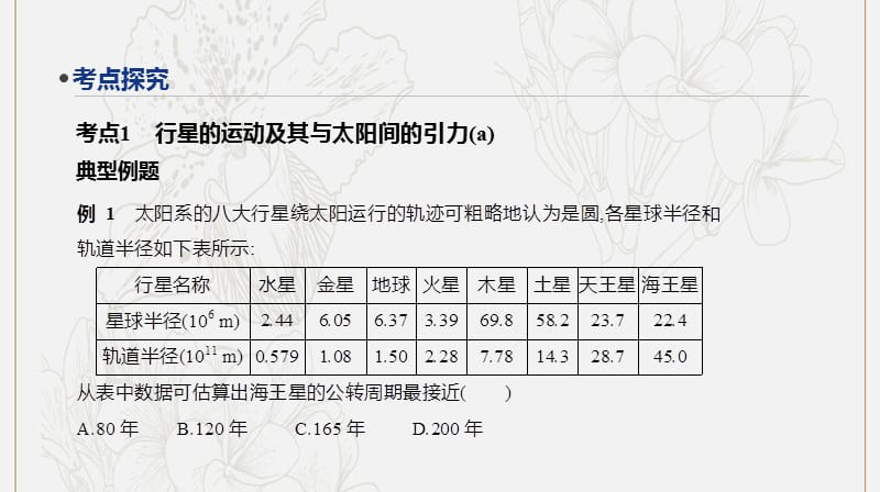 2020版高考物理总复习冲A方案第10讲万有引力与航天课件新人教版.pptx_第3页