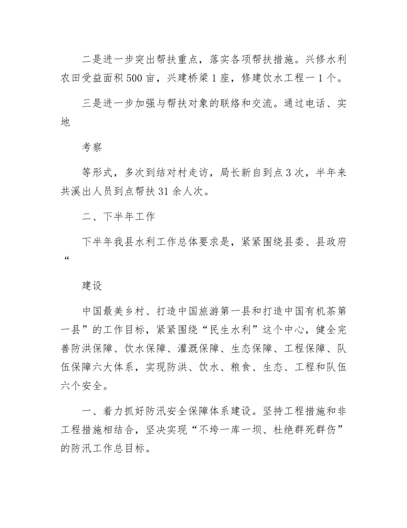 水利局上半年扶贫工作总结.docx_第2页